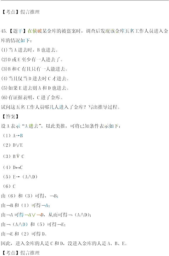 2021年10月湖北自考《普通邏輯》真題及答案解析