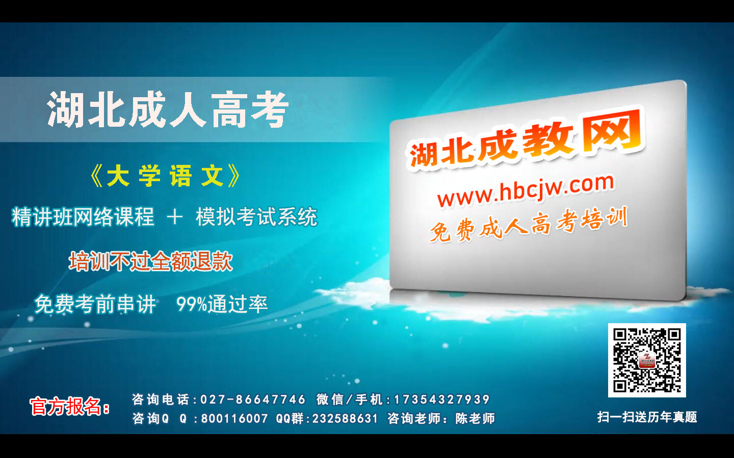 《大學(xué)語(yǔ)文》精講班