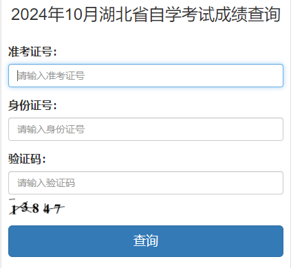 湖北省教育考試院成績查詢